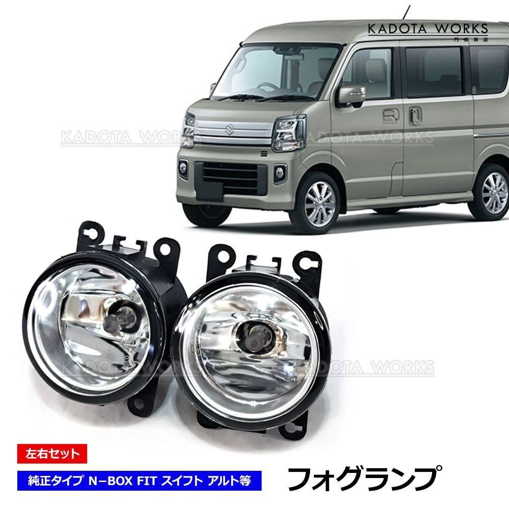 フォグランプ エブリイ DA64W スズキ純正 【公式通販】
