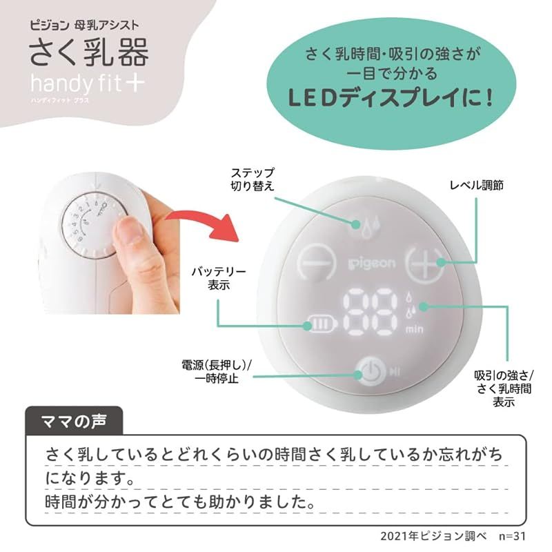 ピジョン さく乳器