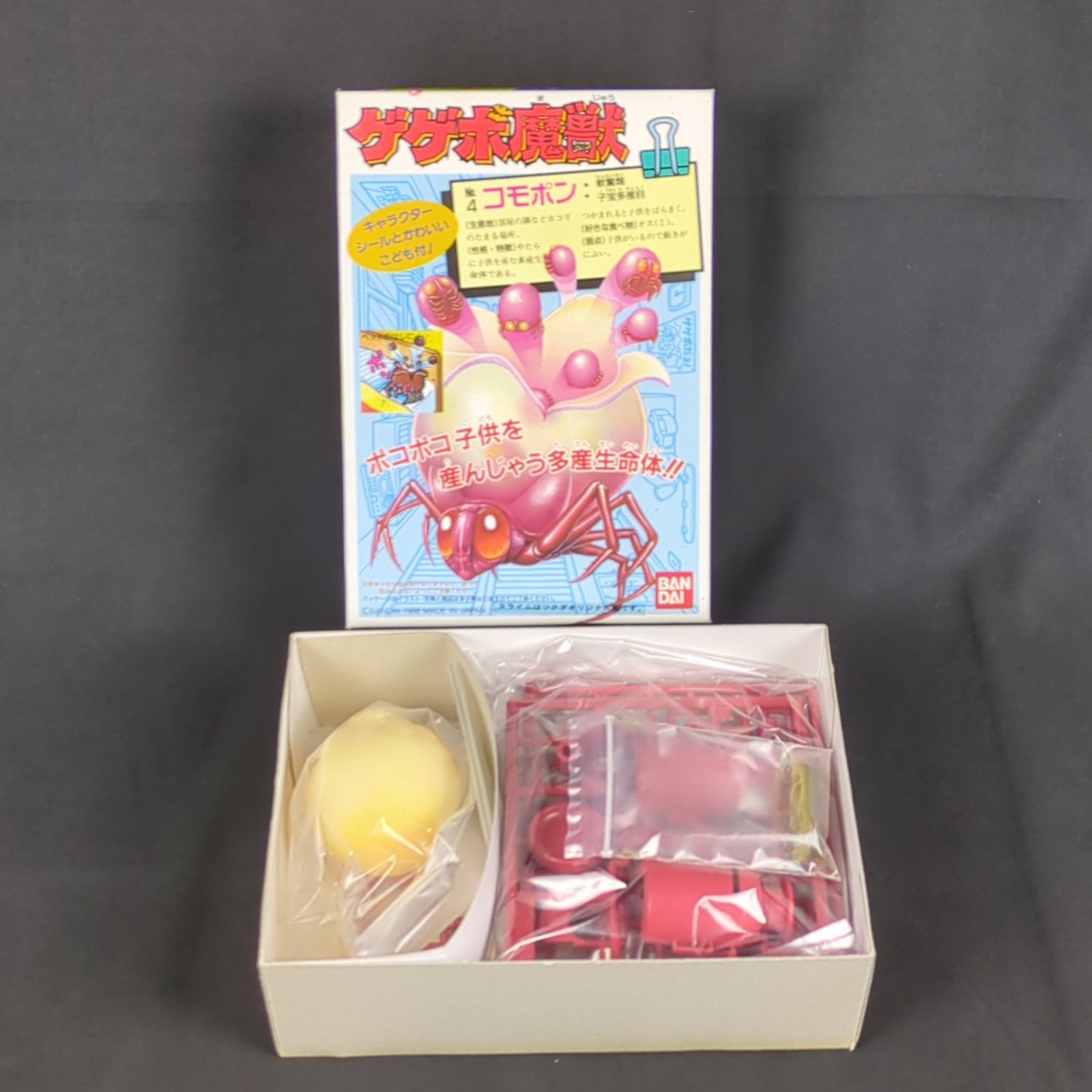 希少品・新品】バンダイ ゲボボ魔獣 No.4 コモポン - メルカリ