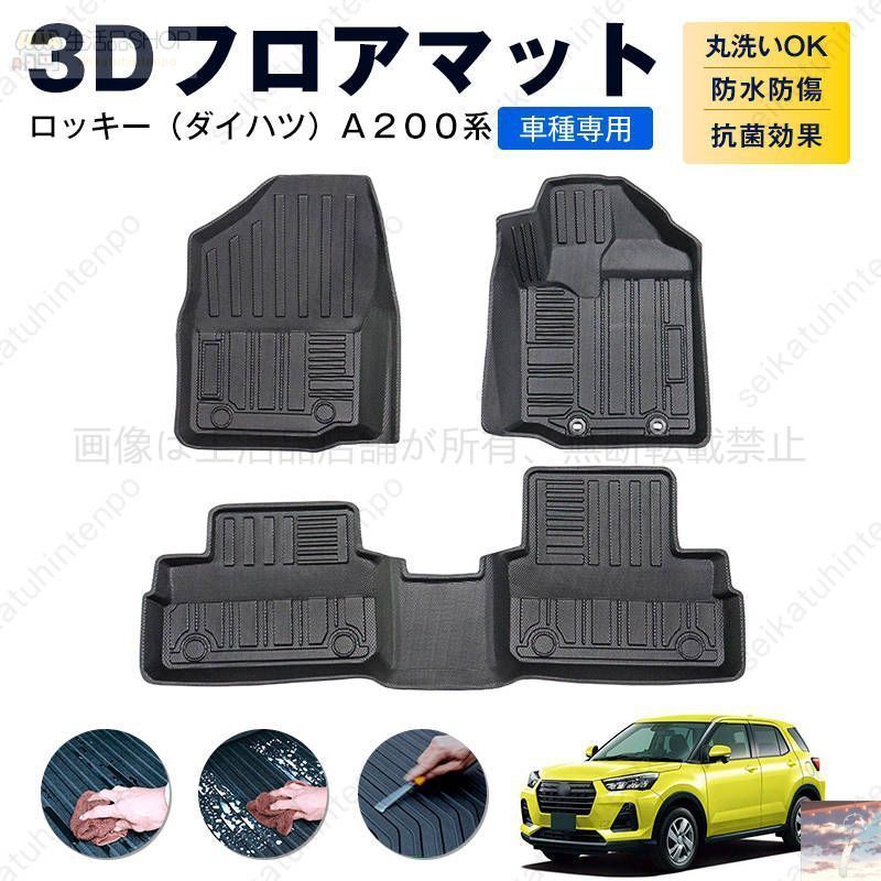 ロッキー ダイハツ Ａ２００系 フロアマット カーマット 車用 ゴムマット TPE 3D立体 防水 汚れ防止 内装 カスタム パーツ