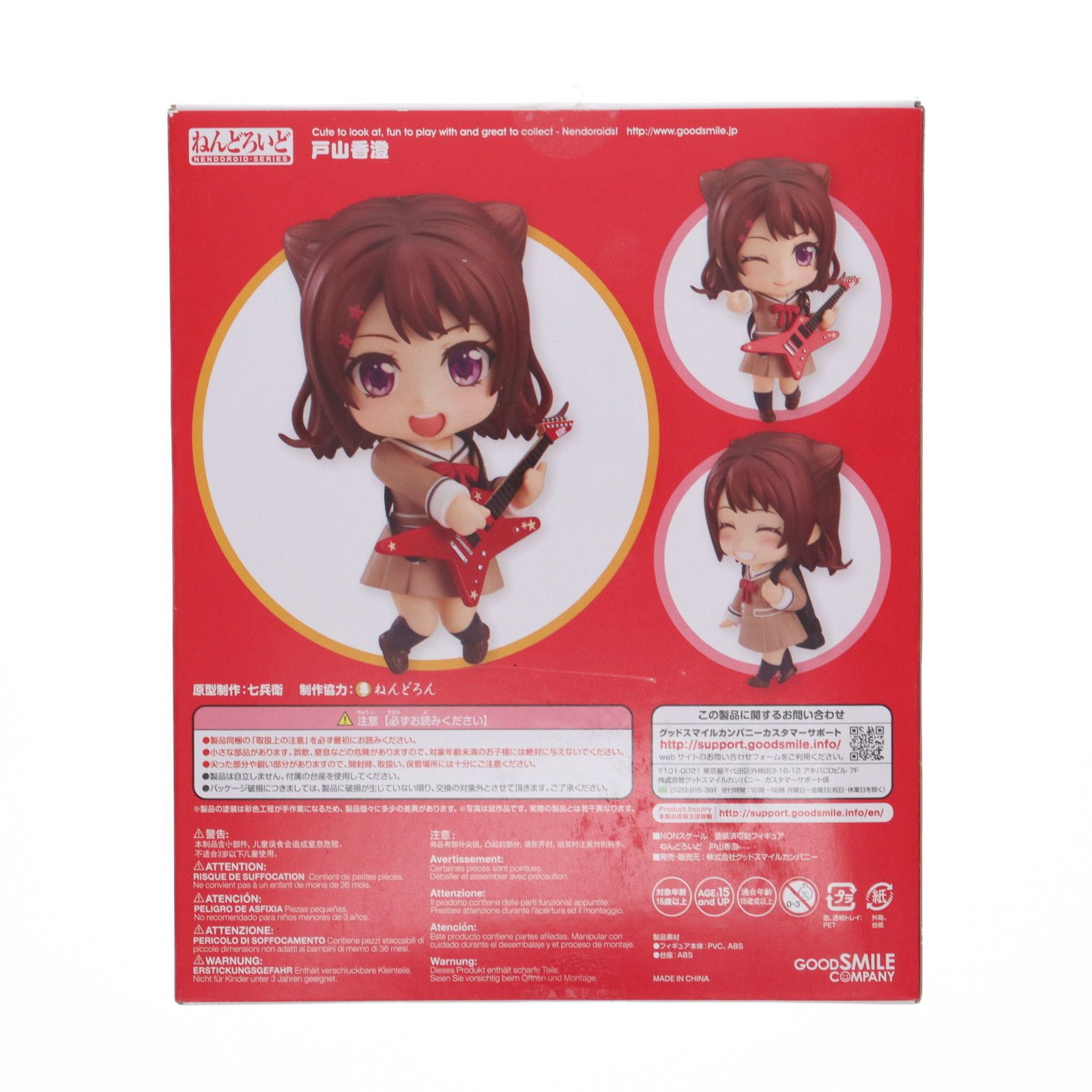 [開封済] BanG Dream! 戸山香澄 フィギュア 740 ねんどろいど 開封済] BanG Dream! 戸山香澄 フィギュア 740 ねんどろいど