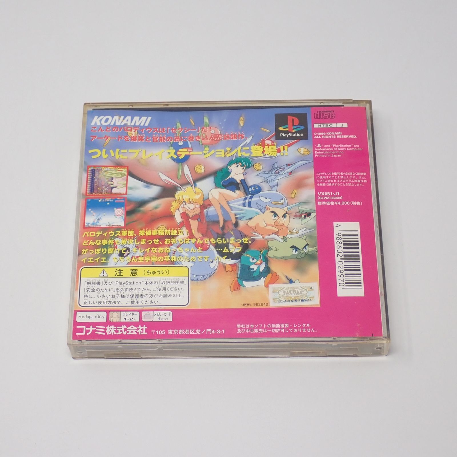 セクシーパロディウス