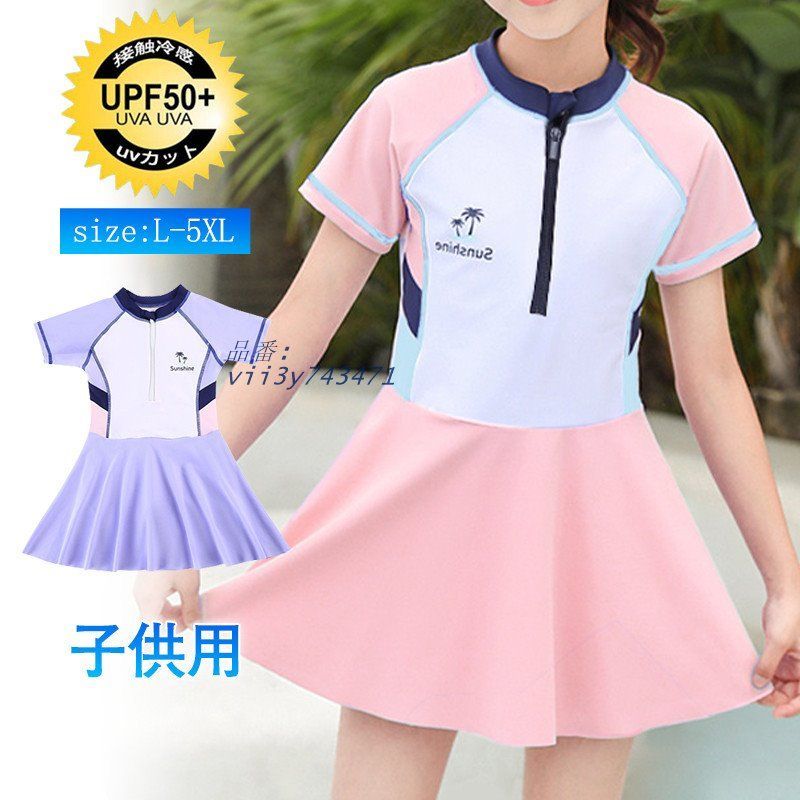 水着 キッズ 女の子 女児 ワンピース ジュニア カジュアル 中学生 スイムウェア 子供用 可愛い フィットネス 小学生 プール 子供 ファション vii3y743471