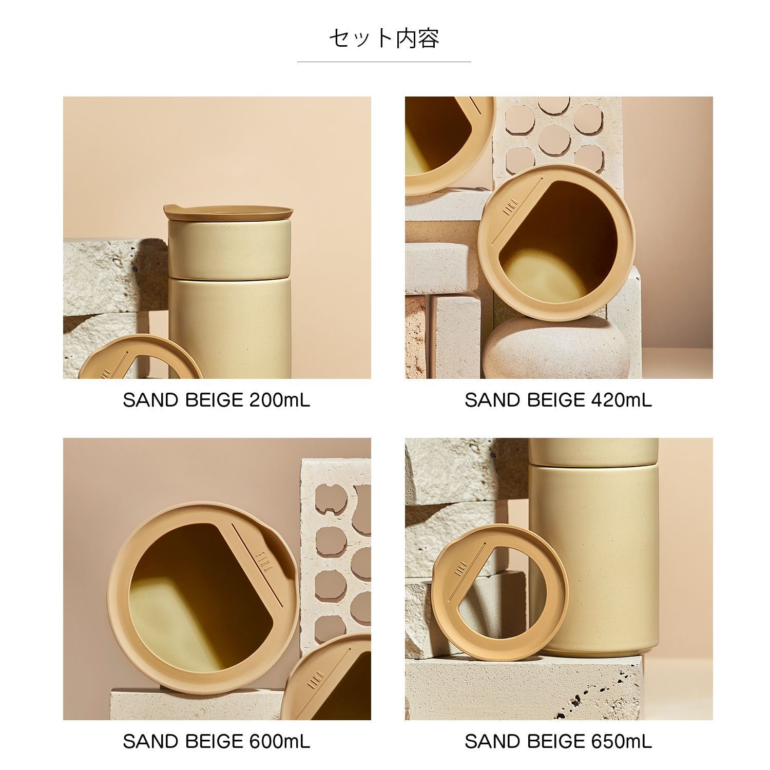 FIKAONE 陶磁器製食品保存容器 サンドベージュ4点セット【新品・未使用】