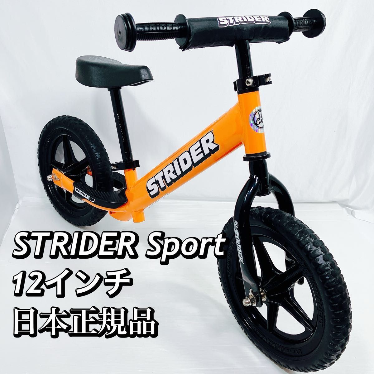 STRIDER SPORTバラスキックバイク 【超お買い得！】 - 自転車本体