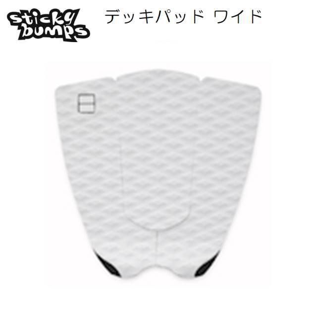 StickyBumps スティッキーバンプス デッキパッド ワイド 3ピース