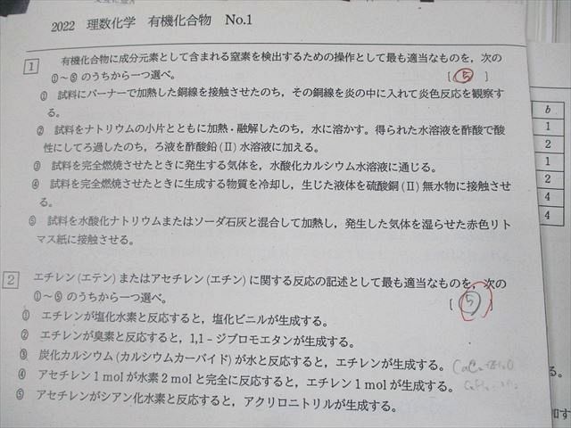 UZ12-096 兵庫県立宝塚北高等学校グローバルサイエンス科 高3 理系化学