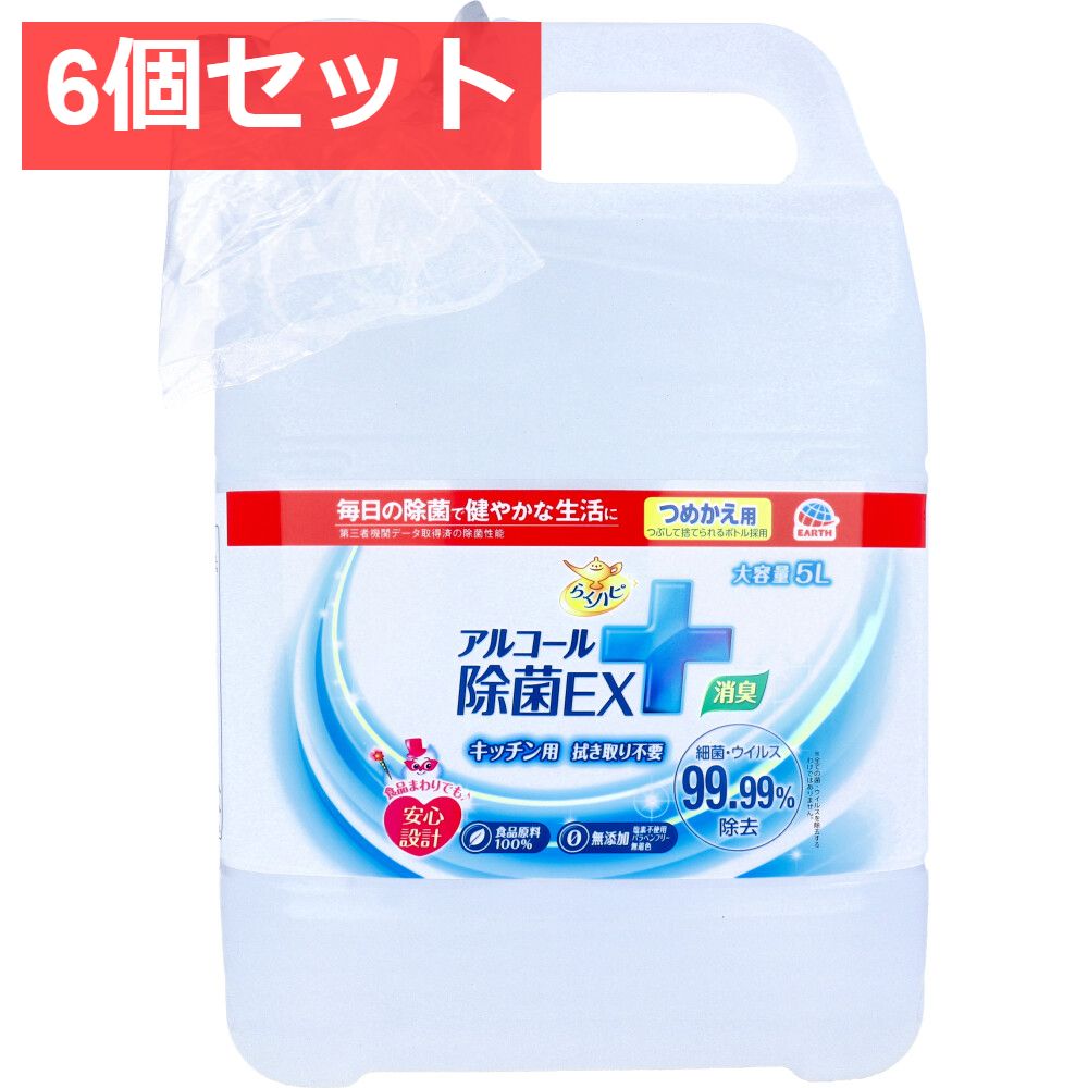 6個セット らくハピ アルコール除菌EX 詰替用 大容量5L