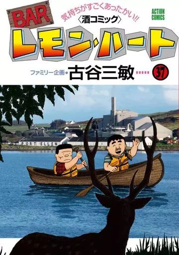 B6コミック 未完 BARレモンハート 1～37巻セット | 古谷三敏