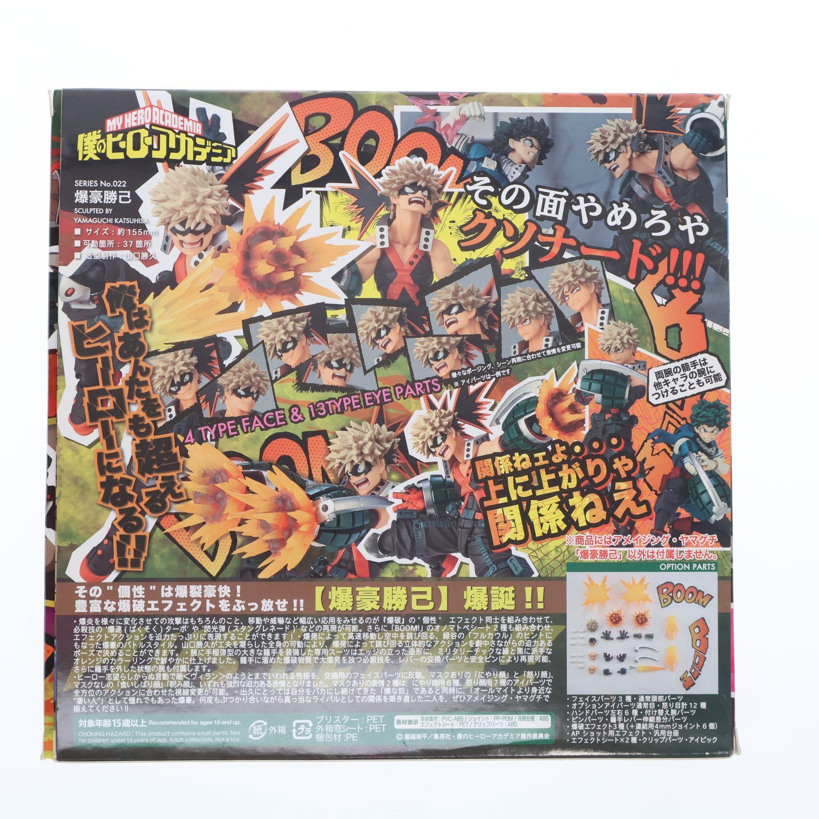 フィギュアコンプレックス アメイジングヤマグチ No.022 爆豪勝己(ばく