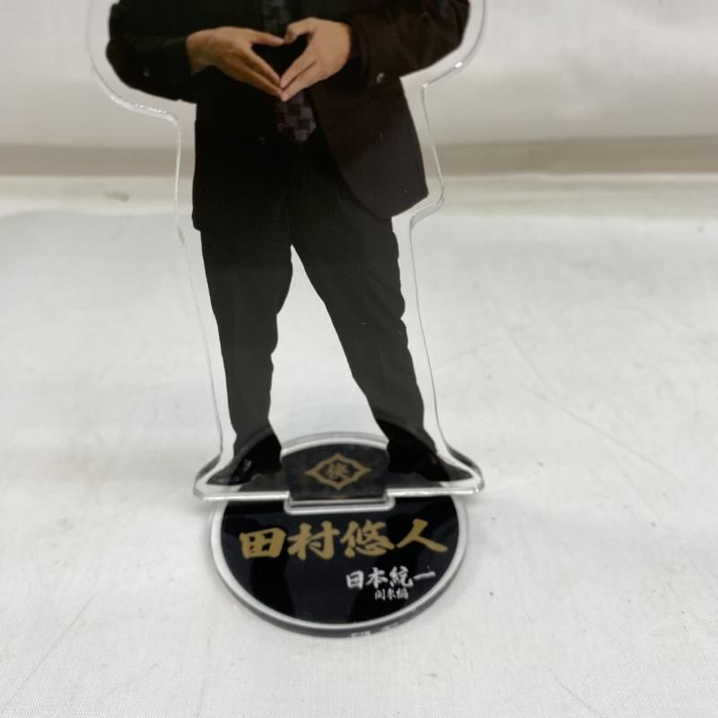 中古】本体のみ)田村悠人 日本統一 アクリルスタンド[22] - メルカリ