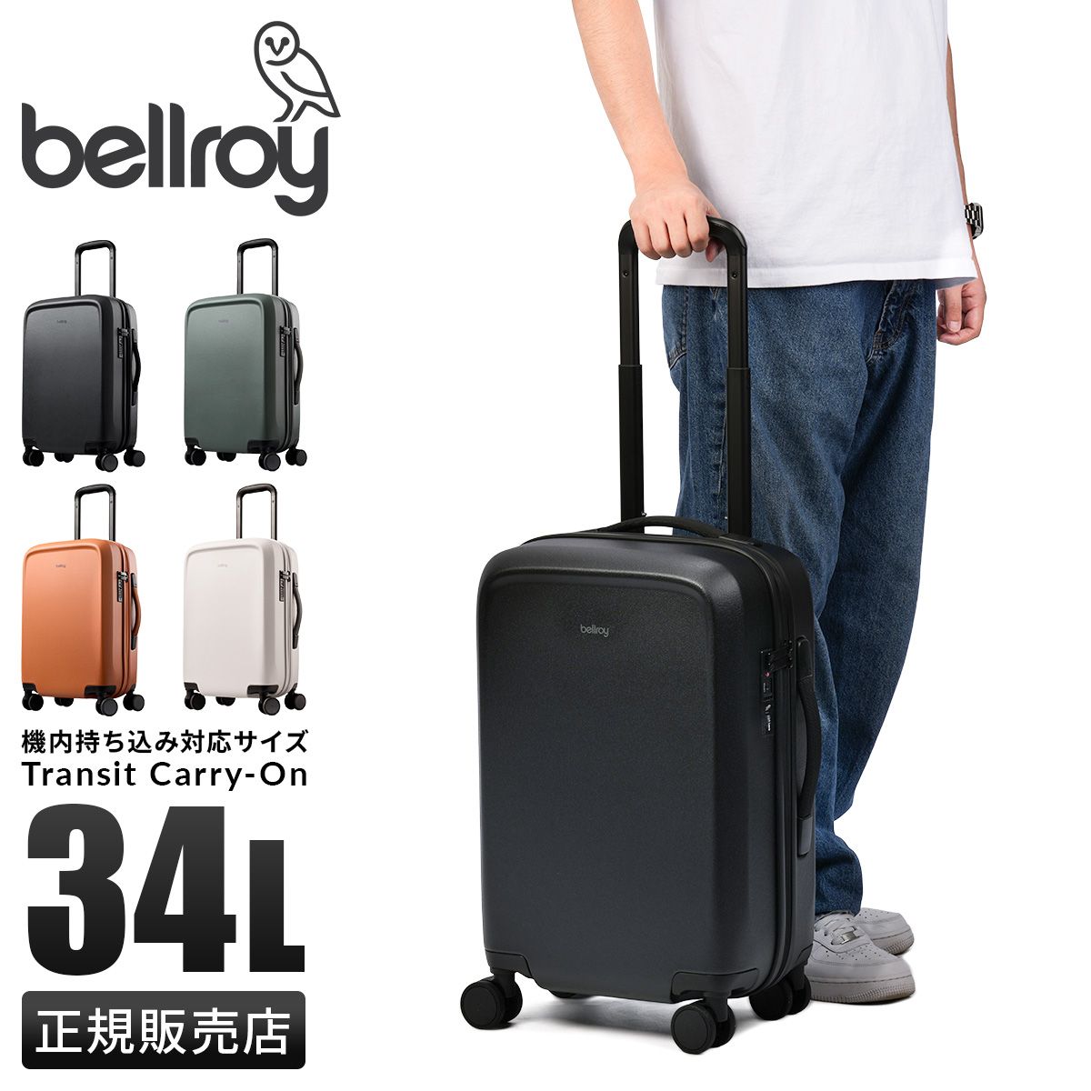 10年間保証｜ベルロイ スーツケース 機内持ち込み Sサイズ SS 34L 軽量