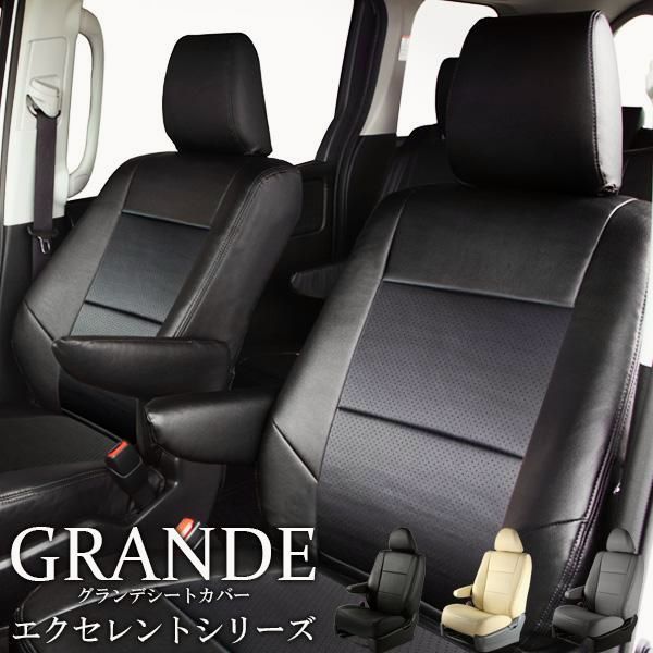 送料無料 送料無料 車検対応 シートカバー NV100クリッパー DR17V グランデ エクセレント シリーズ
