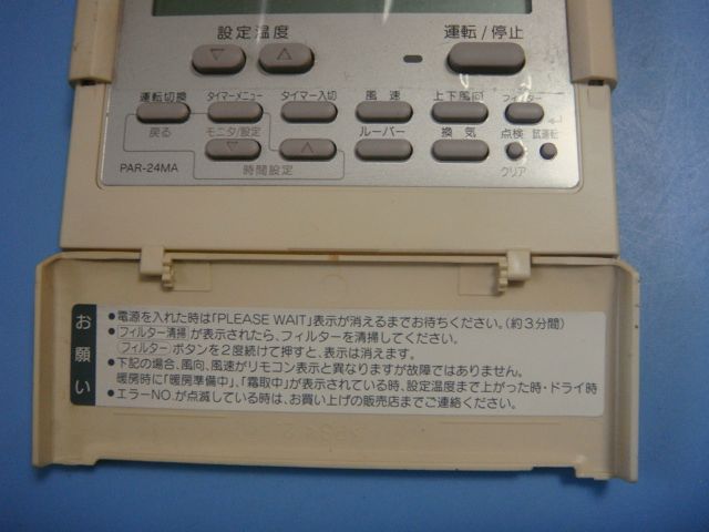 A0666 三菱　業務用エアコン　リモコン　PAR-24MA 三菱 PAR-24MA 三菱 MITSUBISHI 業務用エアコン リモコン 送料
