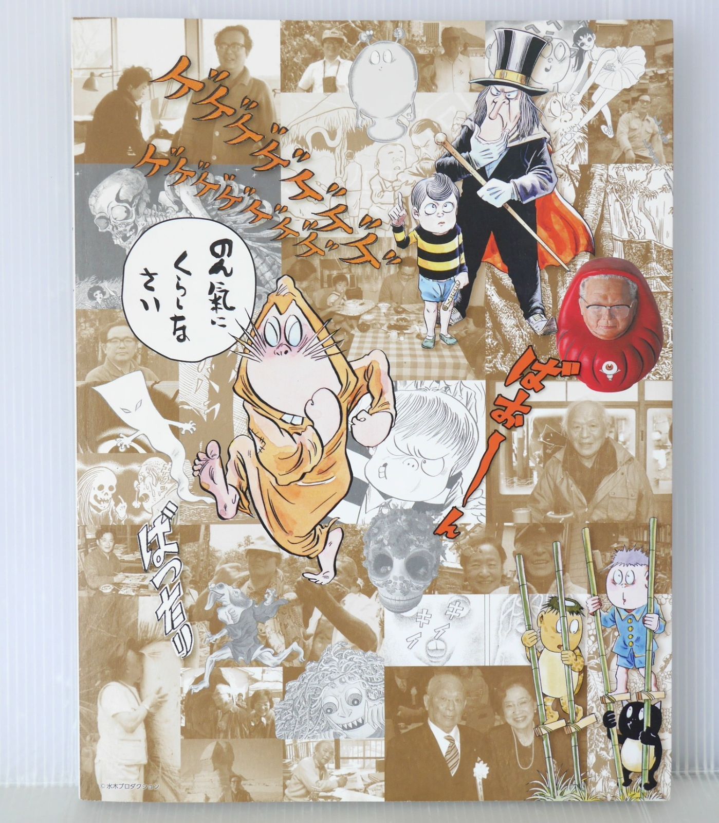 追悼 水木しげる ゲゲゲの人生展 公式図録 - Tsuitou Mizuki Shigeru