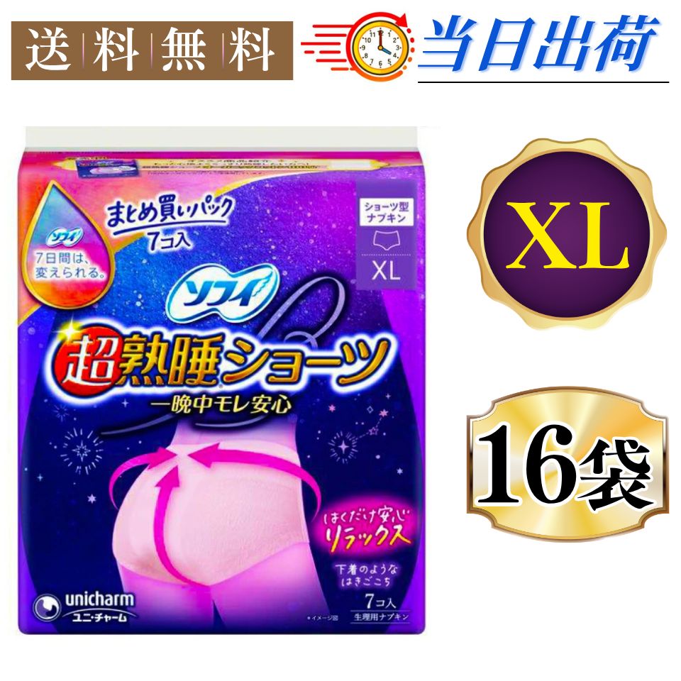 まとめ買い*16袋セット ソフィ 超熟睡ショーツ XL ナプキン パンツ ナプキン ショーツ 生理用 ナプキン 夜用 7コ入