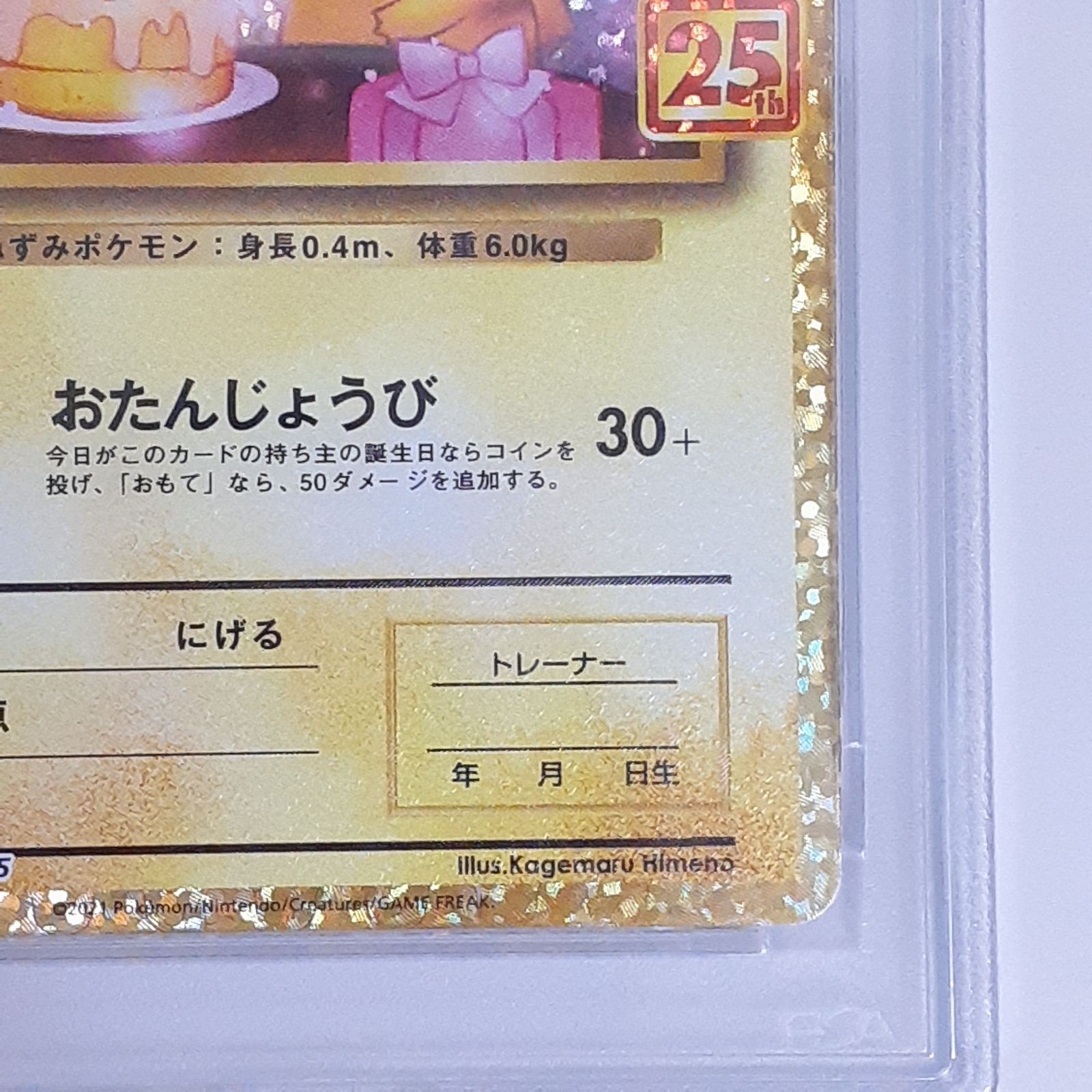 三沢店56-1-1018】ポケモンカード おたんじょうびピカチュウ psa10 