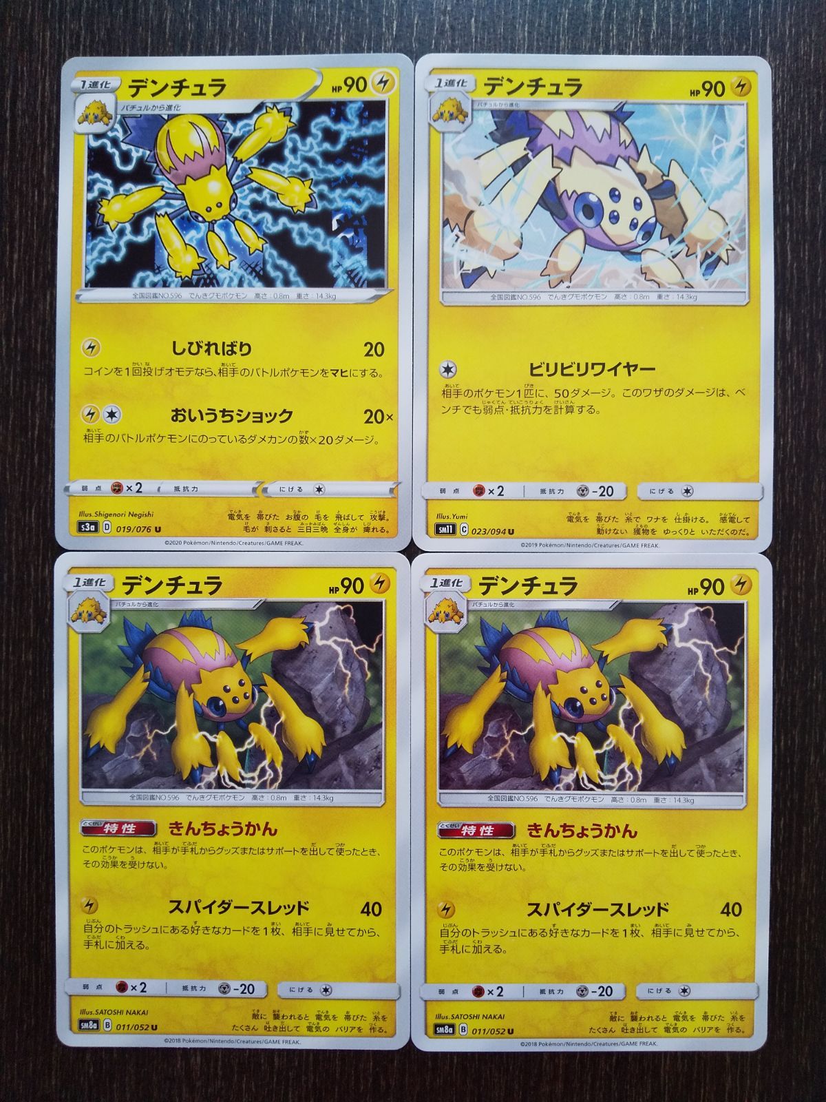 ポケモンカード ポケカ デンチュラ 4枚 まとめ処分 S-62 - メルカリ