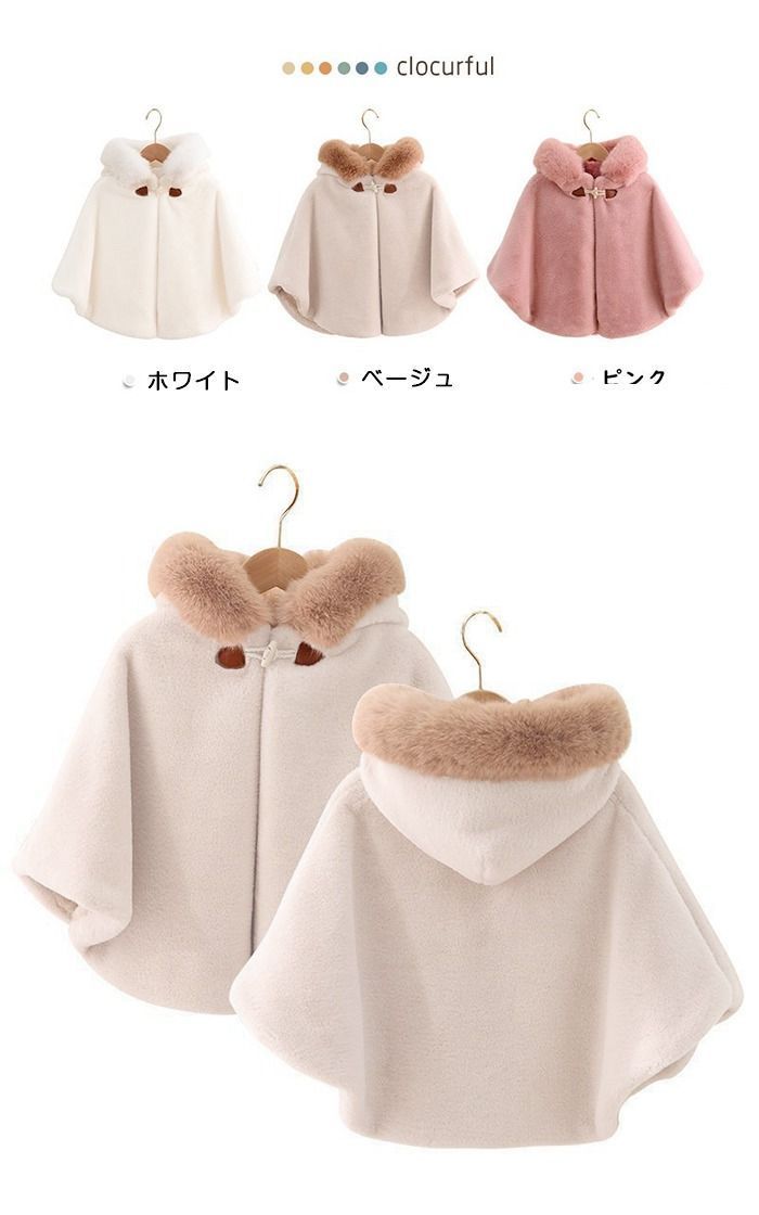 ポンチョ 子供 コート ケープ キッズ ポンチョ キッズ もこもこ