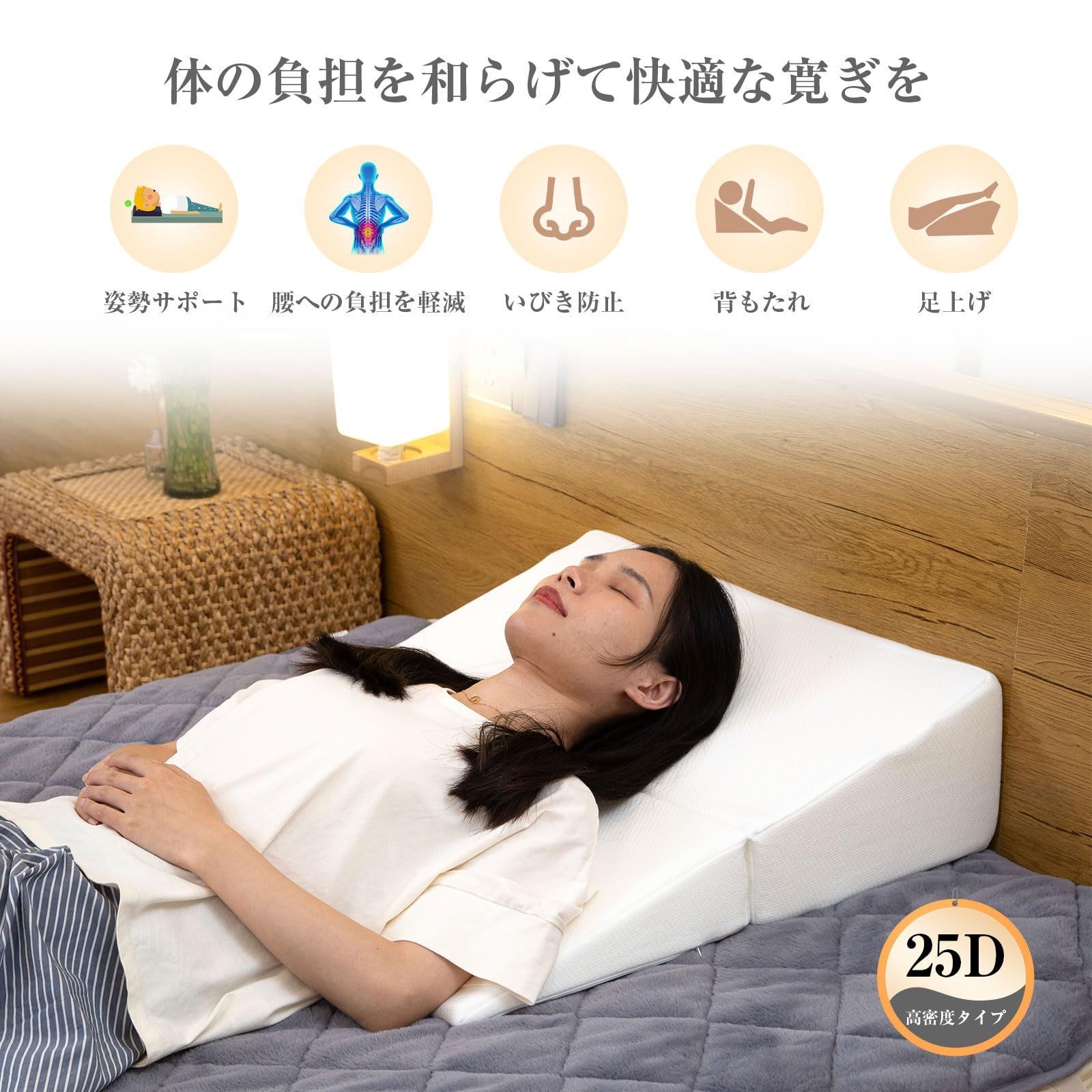 快眠サポート