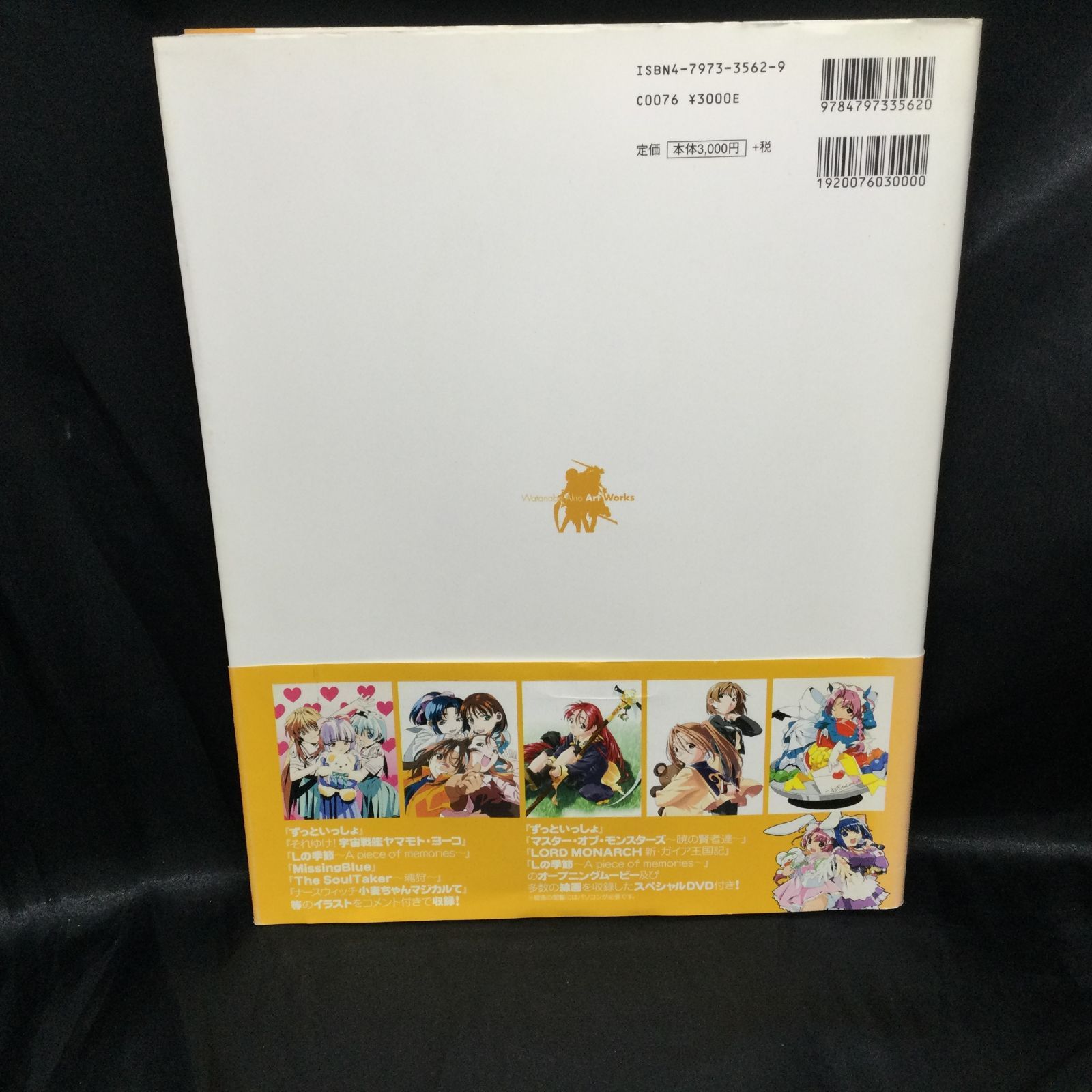 渡辺明夫 アートワークス とらのあな 特典 イラストシート付き 渡辺明夫 アートワークス とらのあな 特典 イラストシート付き 渡辺