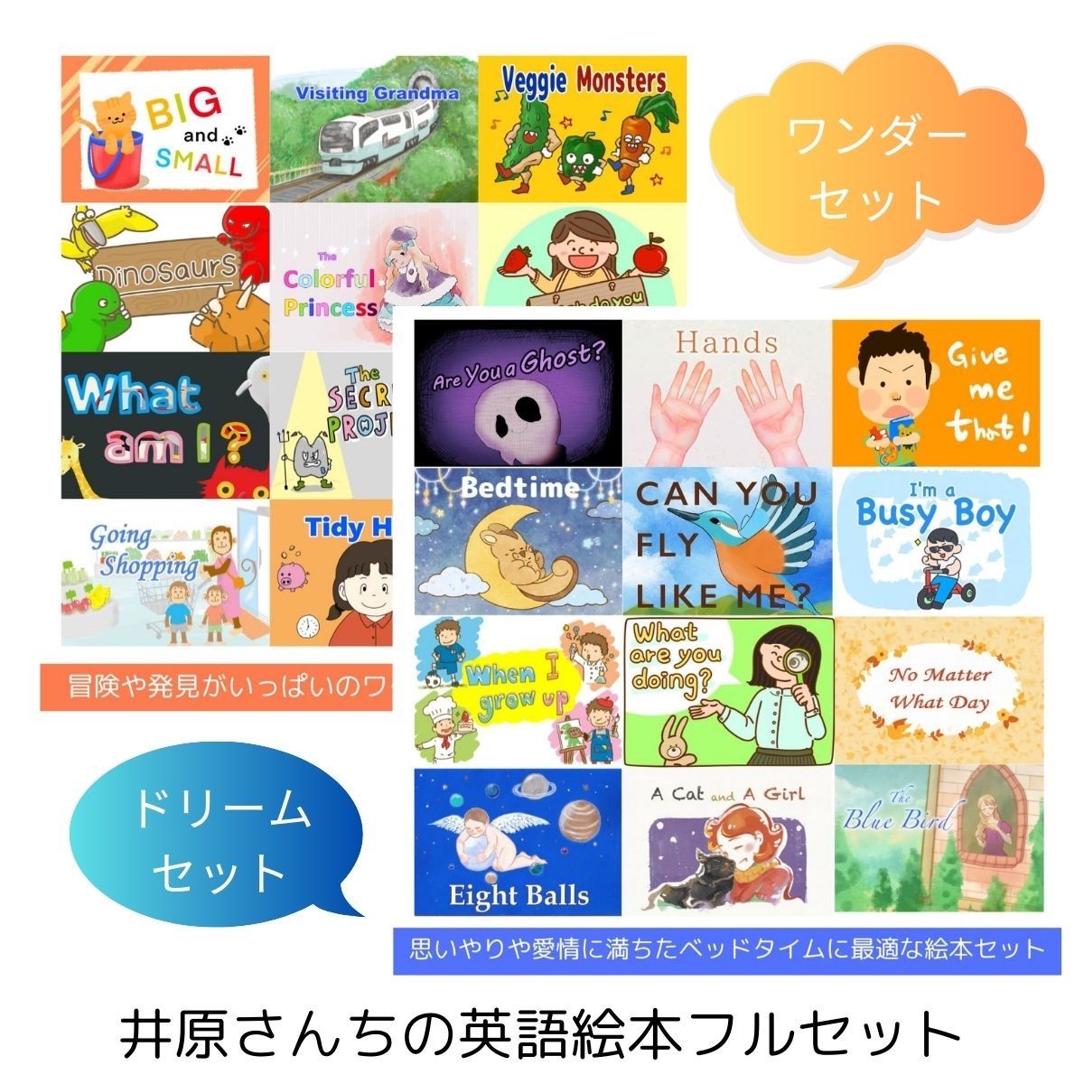 井原さんちの英語絵本フルセット24冊 音声つき 親子の会話、英語ならこうなる＜家庭編＞ セット