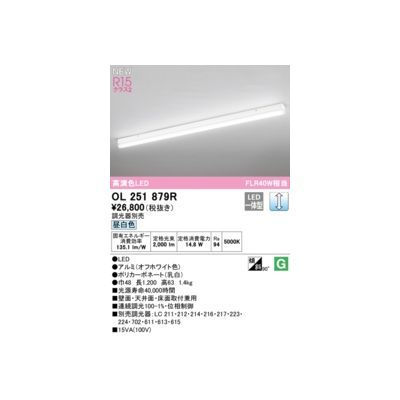 オーデリック　OL251879R　LEDベースライト Σ 照明 おしゃれ オーデリック ODELIC ブラケットライト OL251879R 昼