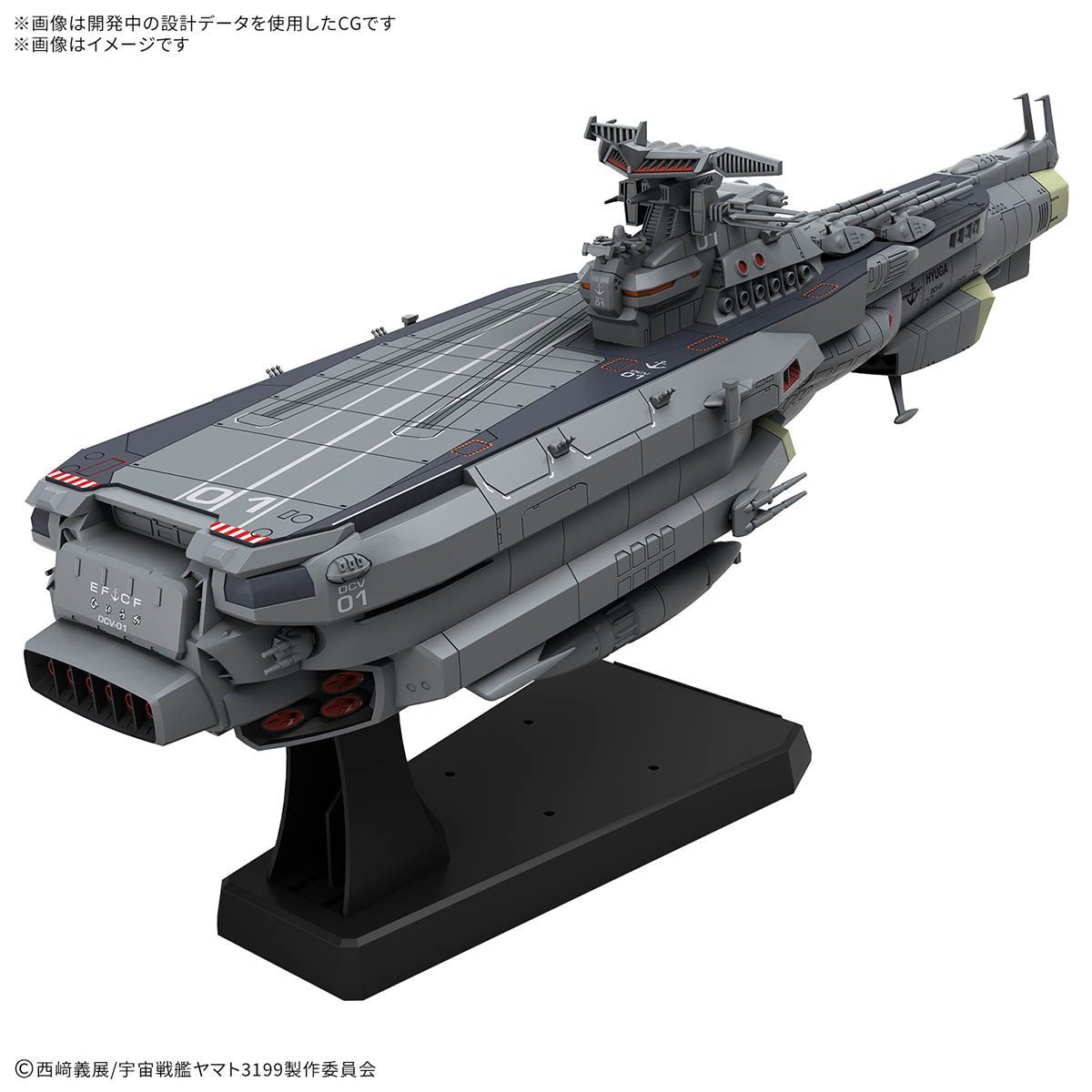 1/1000 地球防衛軍 ヒュウガ級 戦闘航宙母艦 DCV-01ヒュウガ と言う事で、改めて1/1000 地球防衛軍 ヒュウガ級 戦闘航宙母艦