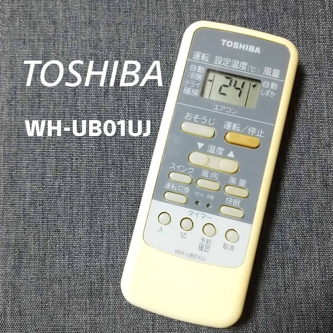 TOSHIBA エアコンリモコン WH-UB01UJ