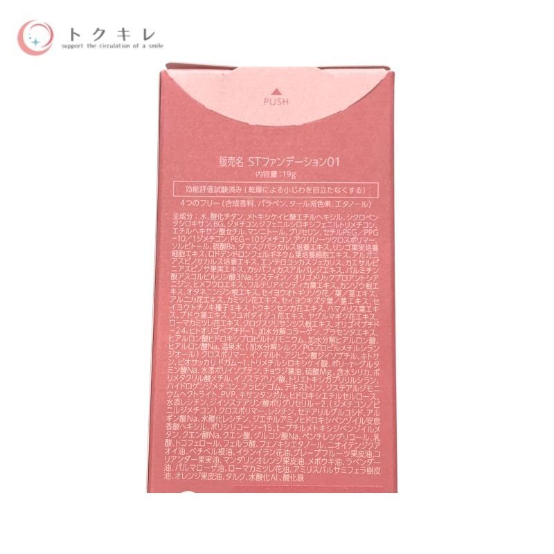 セレクタージュファンデーション01 4個セット[新品未使用品] スポンジ付き トクキレ】セレクタージュ STファンデーション01 19g×4個セット