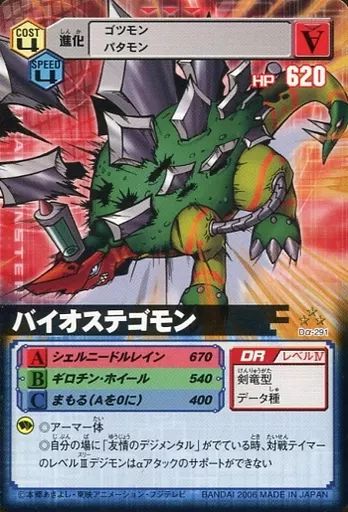 デジモンカード初期　デジモン 旧デジモンカード Bo-1191 エクスブイモン 2005 - メルカリ