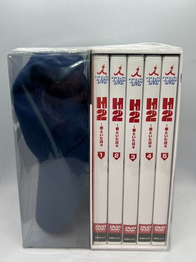 H2～君といた日々 DVD-BOX〈初回生産限定・5枚組〉