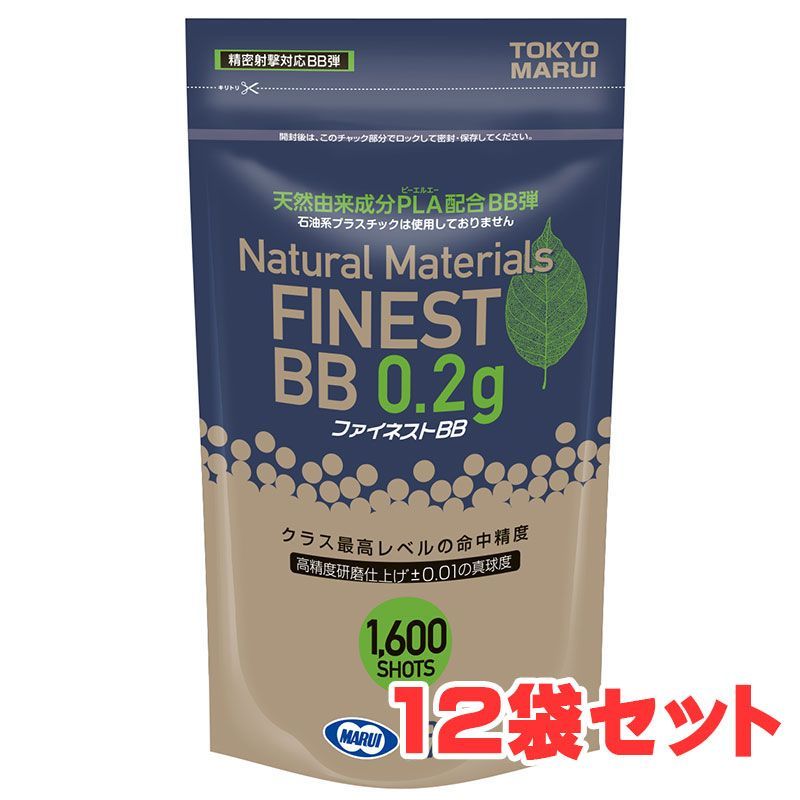 東京マルイ BB弾 ファイネストBB 0.2g 1600発 12袋セット
