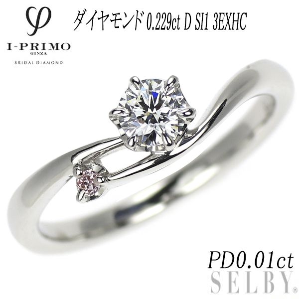 アイプリモ　ダイヤリング　pt900 サイズ9 アイプリモ Pt950 ダイヤモンド 天然ピンクダイヤ リング 0.229
