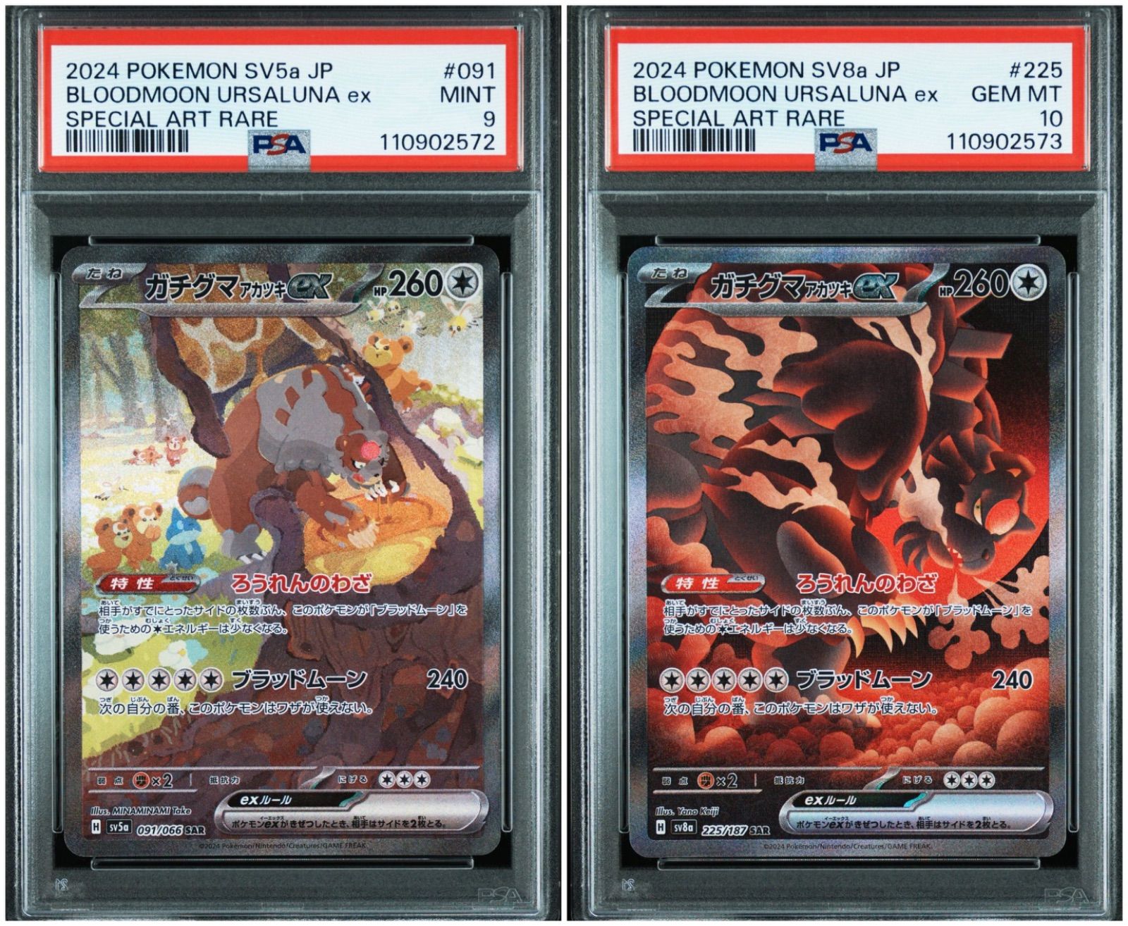 【PSA10】2連番 ガチグマアカツキexクリムゾンヘイズ テラスタルフェスex PSA10】2連番 ガチグマアカツキexクリムゾンヘイズ テラスタル