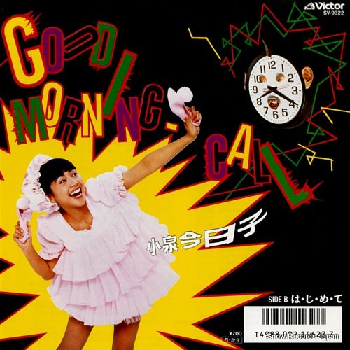レコード】小泉今日子 good morning-call SV-9322 - メルカリ
