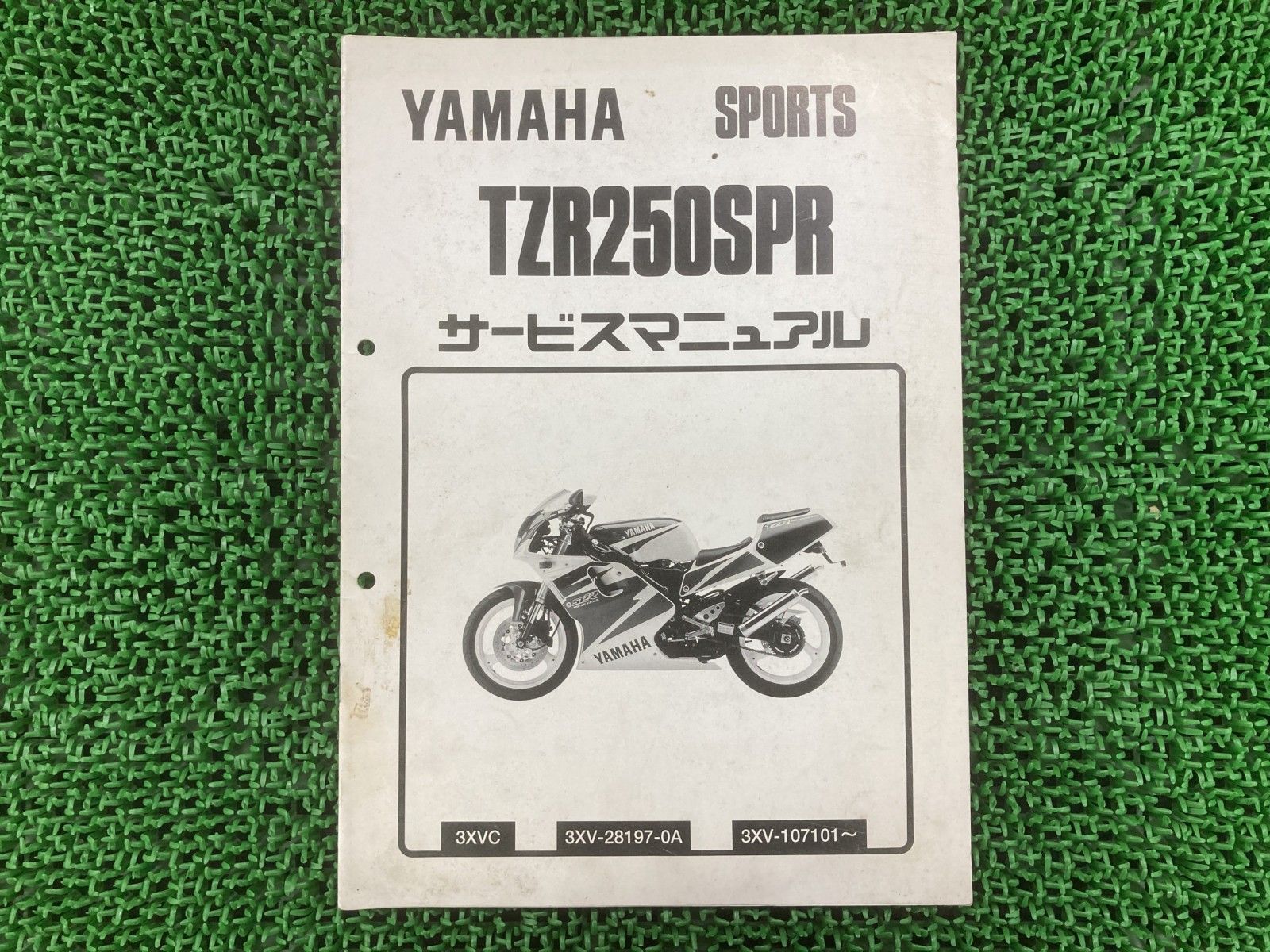 TZR250SPR サービスマニュアル ヤマハ 正規 中古 バイク 整備書 配線図