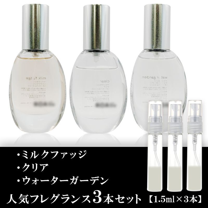 ロアリブ 香水 3本セット 各1.5ml ミルクファッジ・ウォーター