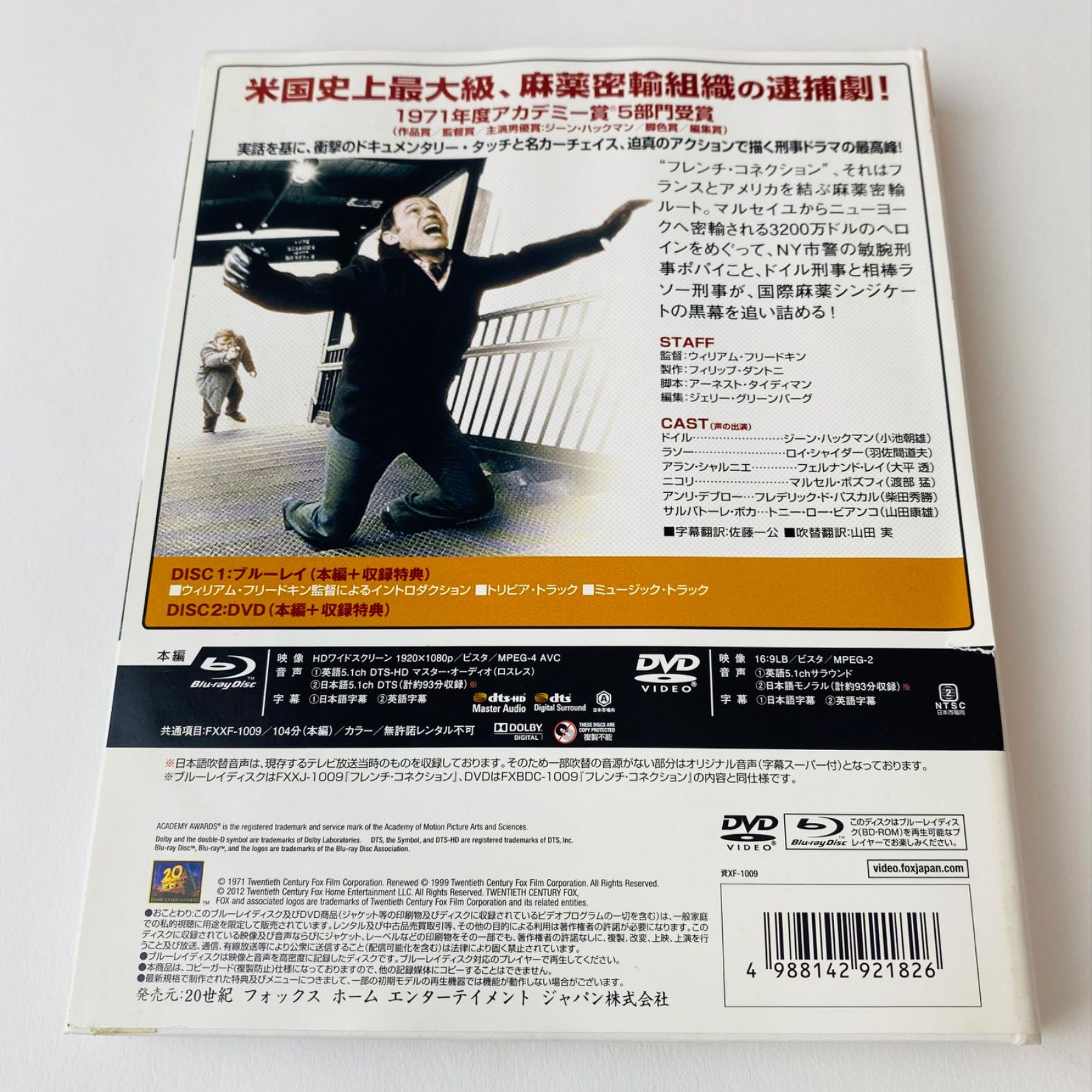 フレンチ・コネクション('71米)[コレクターズ・シネマブック] 〈初回