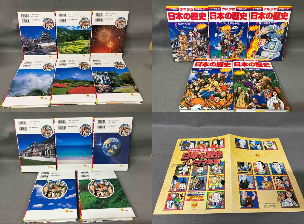 学習まんが少年少女日本の歴史　小学館　全21巻.別巻1.2巻 小学館 学習まんが 日本の歴史 全21巻セット別巻2巻合計 23冊