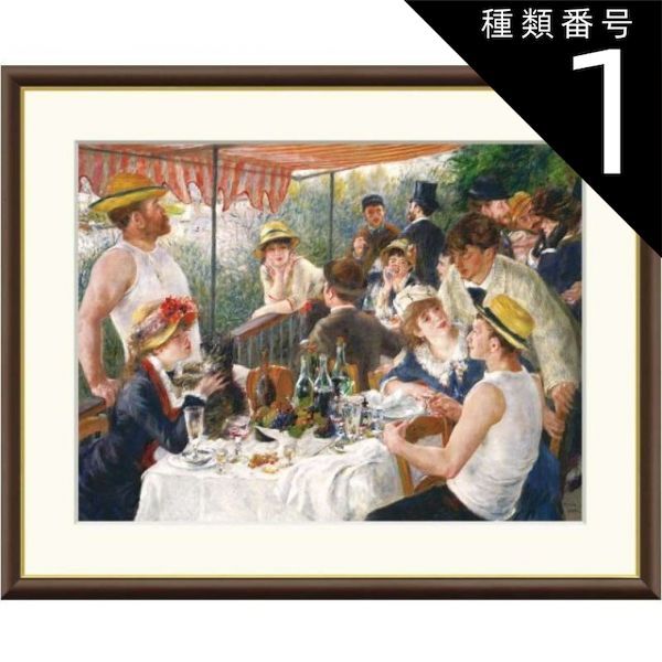 イタリア　絵画　額縁　ルノワール　船遊びをする人々の昼食 舟遊びをする人々の昼食 - Wikipedia