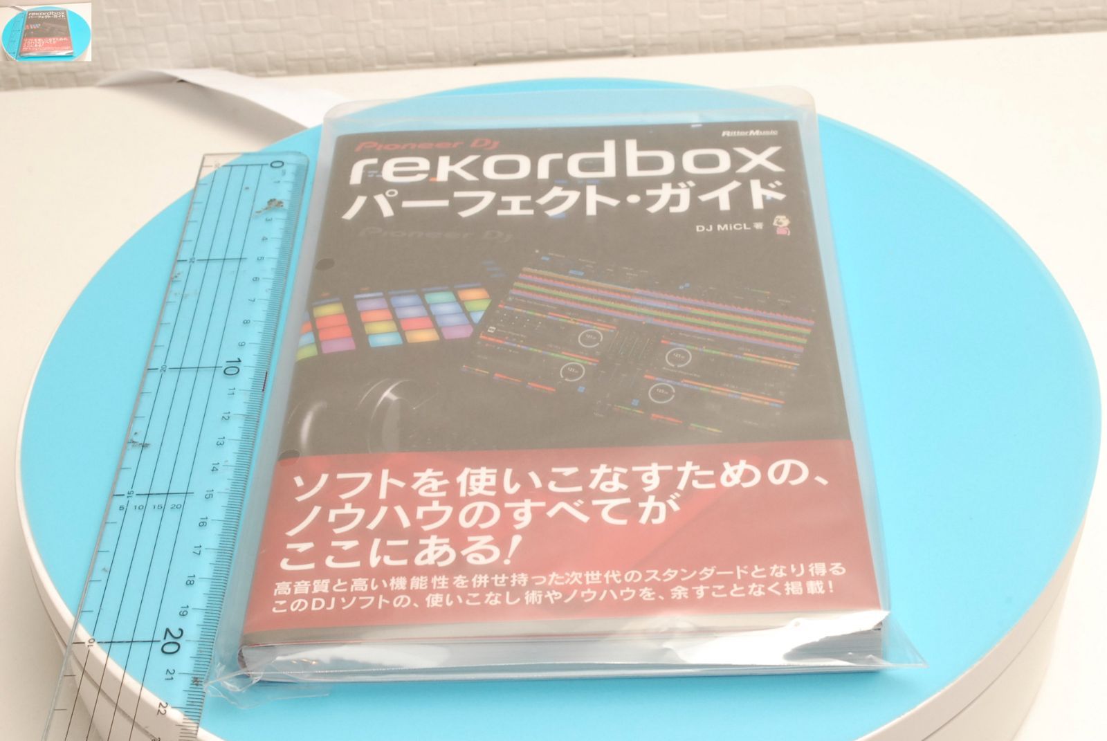 rekordboxパーフェクト・ガイド