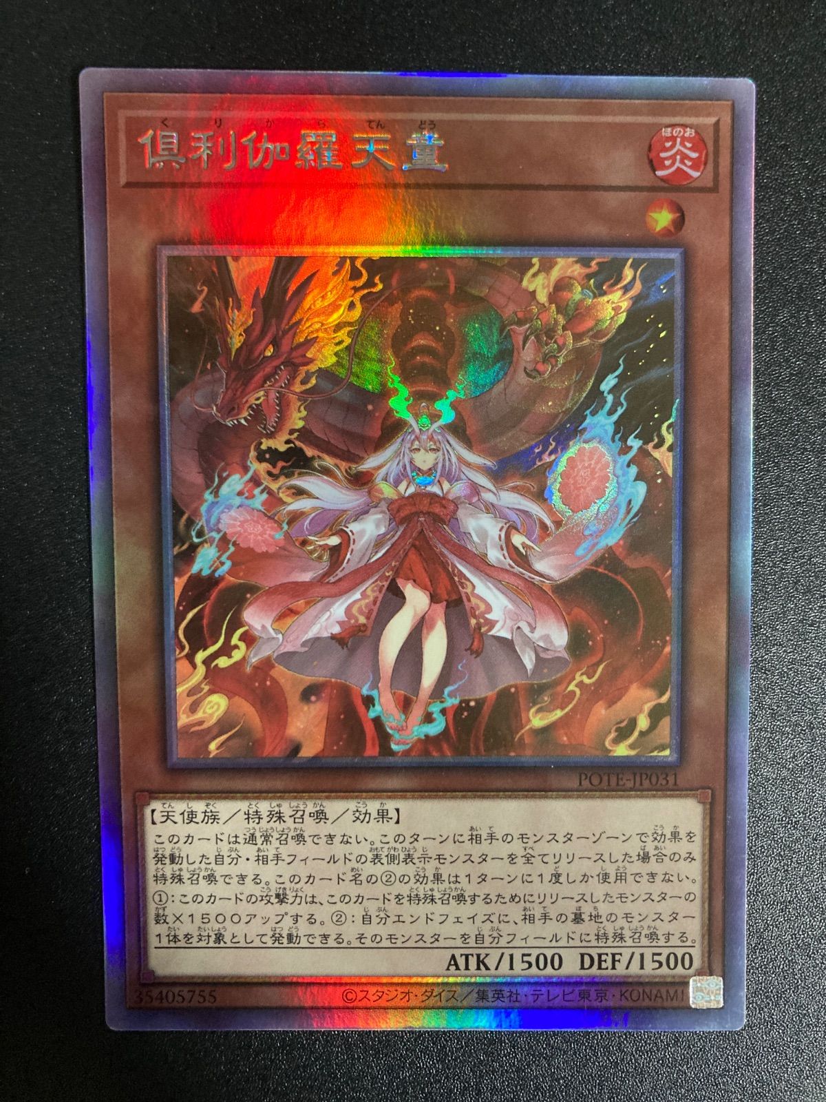 遊戯王　倶利伽羅天童　ホログラフィックレア　12枚セット Amazon.co.jp: 遊戯王カード 倶利伽羅天童(ホログラフィックレア