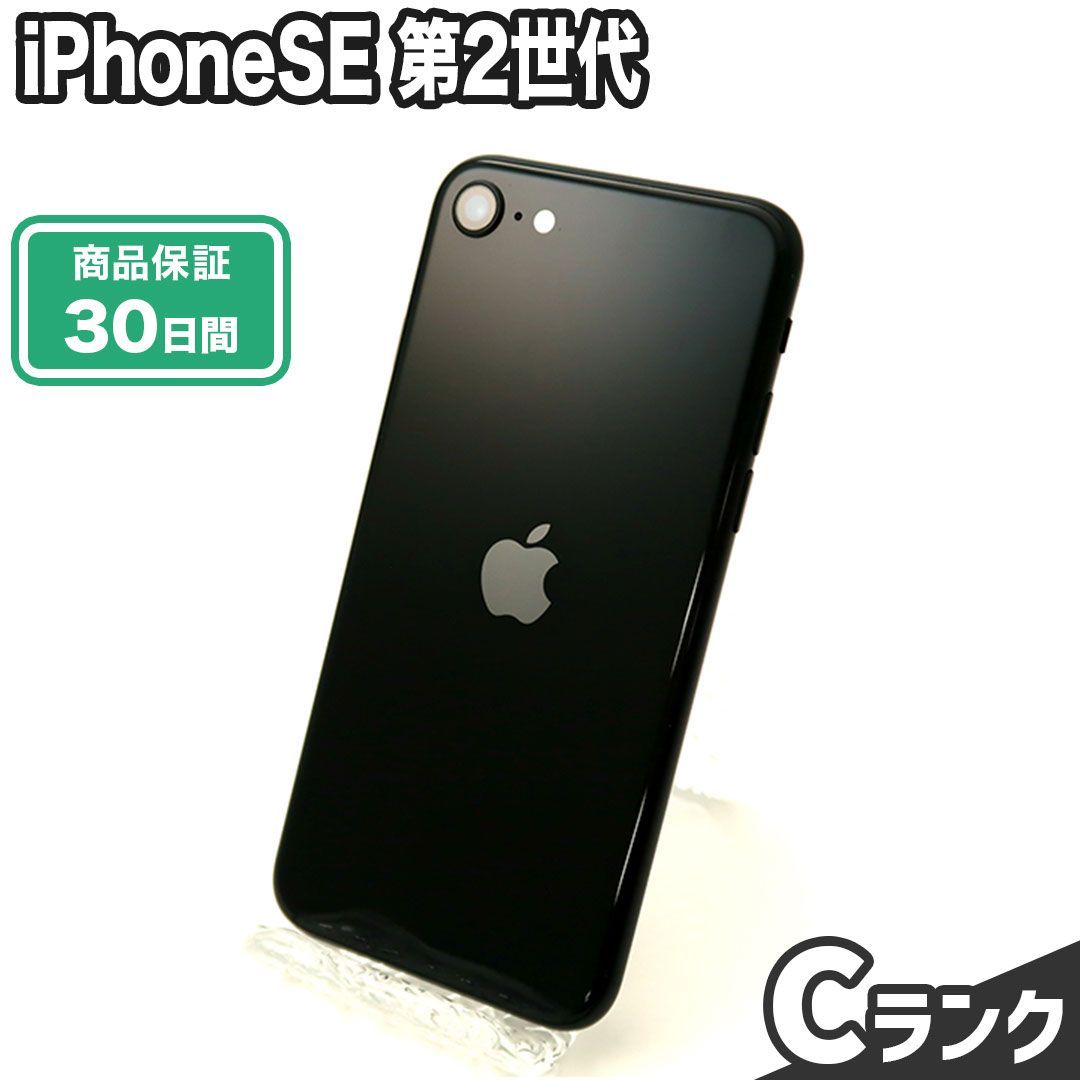 9425古物営業許可iPhoneSE 第2世代 128GB ブラック Softbank  Bランク 本体【ReYuuストア（リユーストア）】