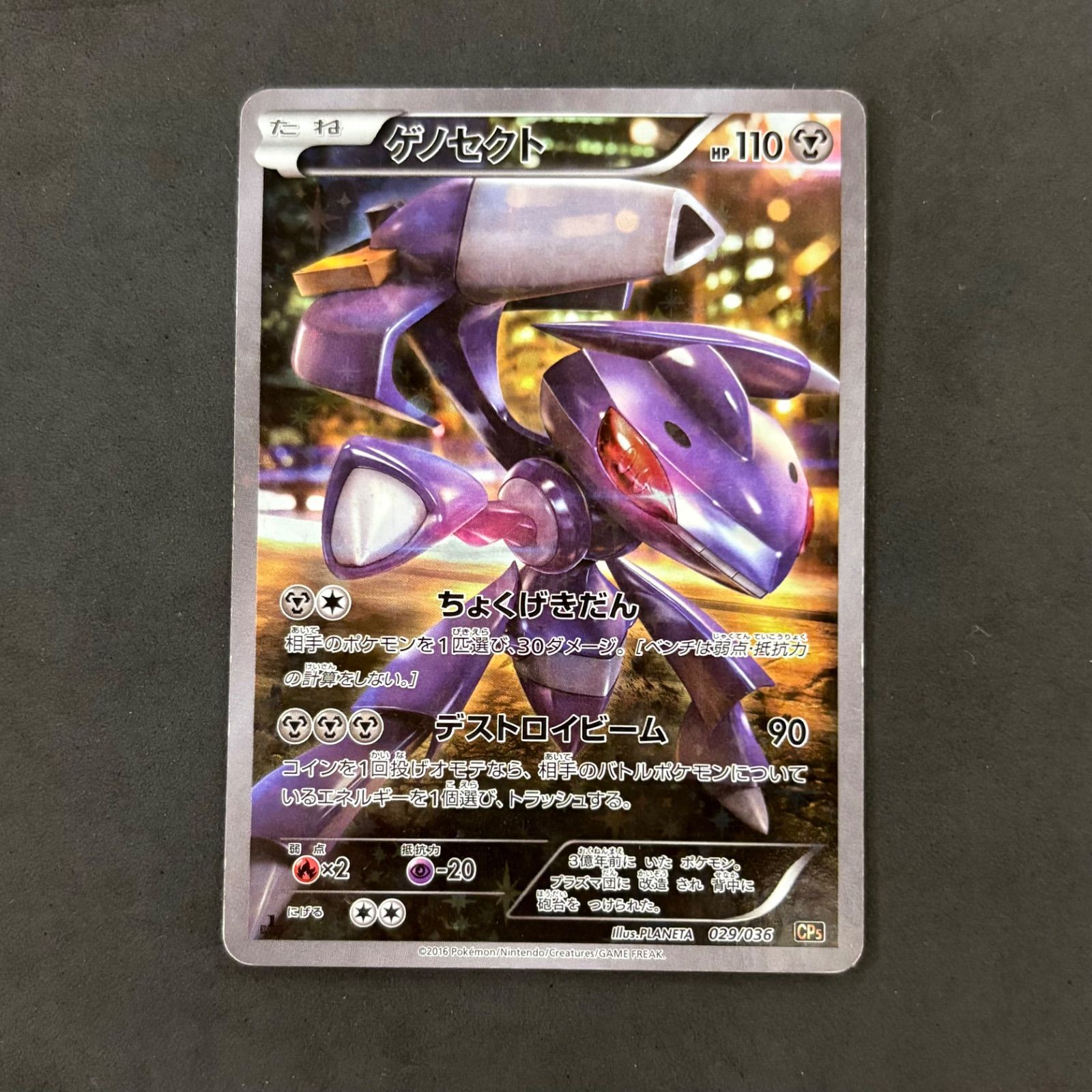 ポケモンカード ゲノセクト CP5 1枚まとめ売り - メルカリ
