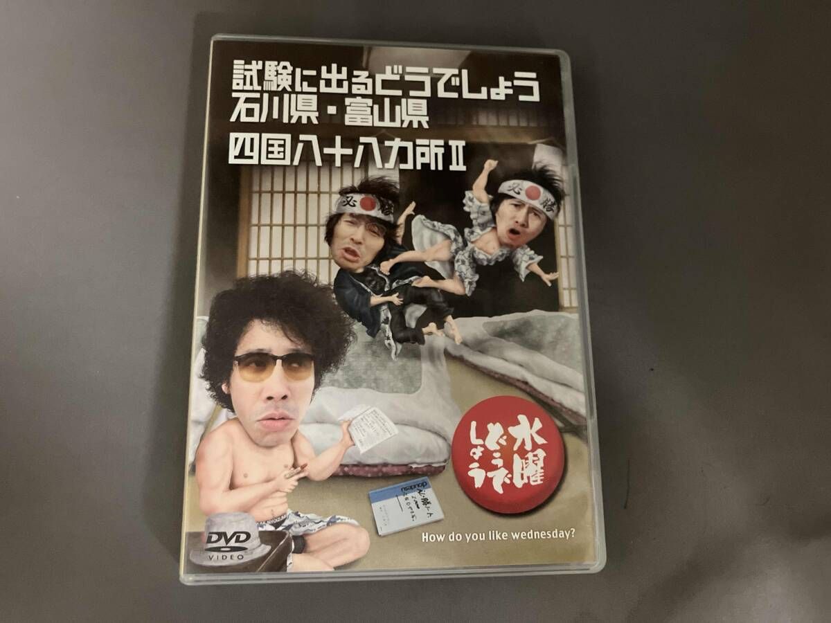 水曜どうでしょうDVD　第１弾〜第１９弾 Amazon.co.jp: 水曜どうでしょう 第19弾 試験に出るどうでしょう