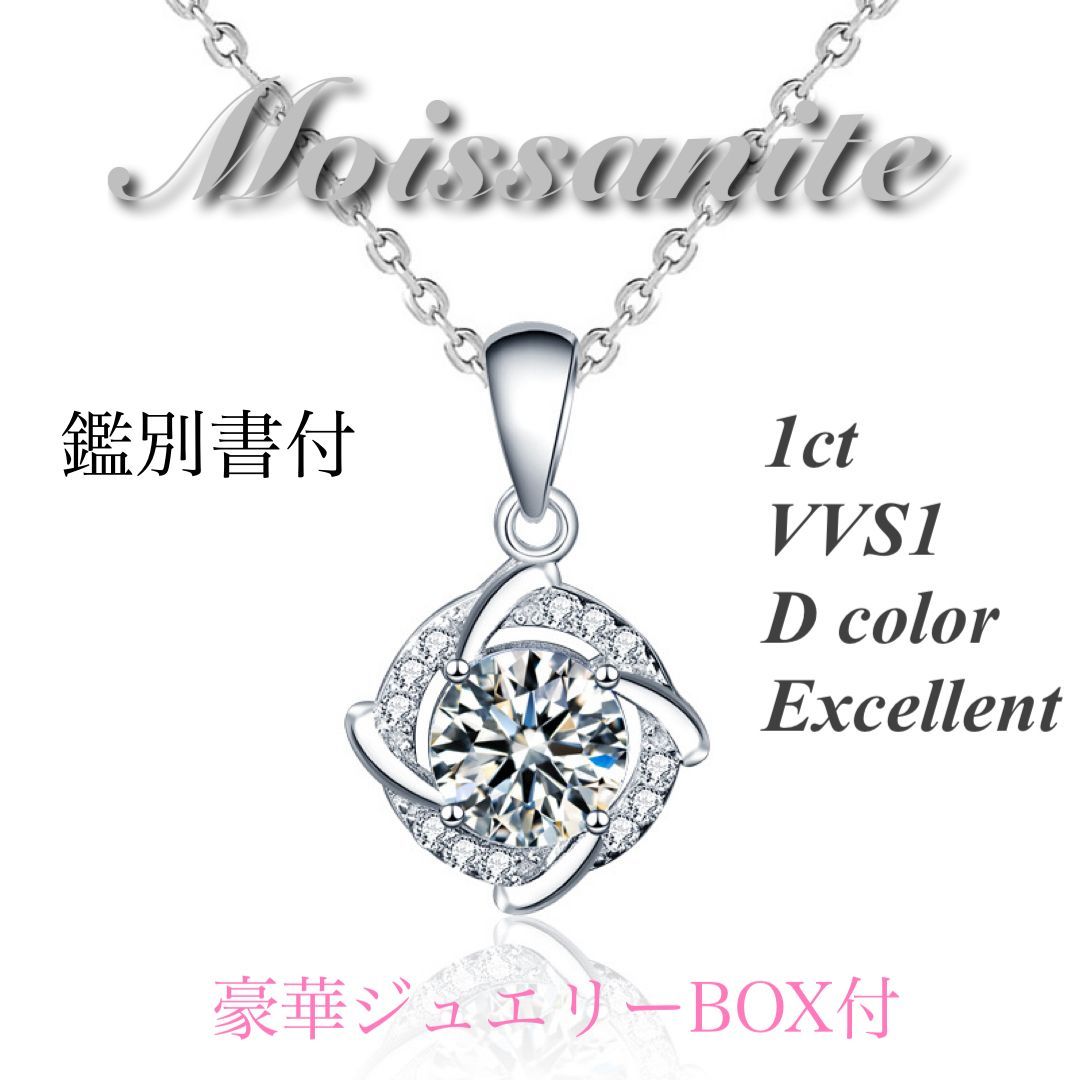 高品質】モアサナイト 1ct Four Leaf クローバーカット ネックレス