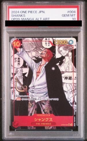 PSA10 シャンクス パラレル スーパーパラレル コミックパラレル コミパラ 漫画背景 P-SR OP09-004