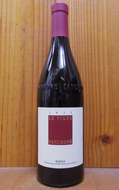 バローロ レ ヴィーニェ 2016年 蔵出し品 ルチアーノ 良い