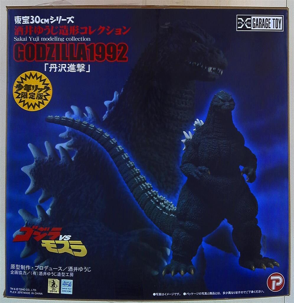 東宝30cmシリーズ　ゴジラ　1992　丹沢進撃　完成品　エクスプラス m22824982467_1.jpg?1741531423